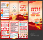 2025安全生产月三折页