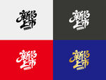 新品上市