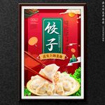 饺子