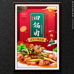 回锅肉