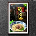 筒骨粉