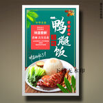 鸭腿饭