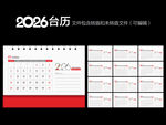 2026年台历