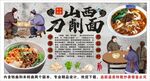 古风刀削面背景墙装饰画