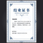结业证书