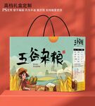 五谷杂粮礼盒