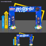 毕业季门头拱门美陈