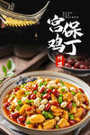 宫保鸡丁 