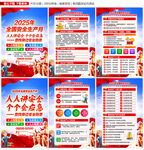 全国安全生产月展板
