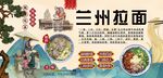 兰州拉面背景墙