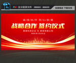签约仪式