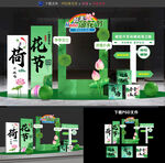 荷花节