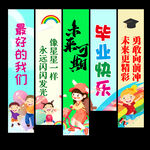 幼儿园毕业挂布条幅