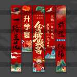 升学宴挂布