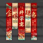 升学宴挂布