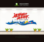 企业文化墙