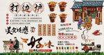 打边炉