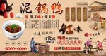 泥炉鸭
