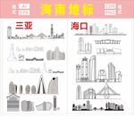 海南地标建筑