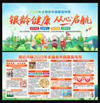 2025老年健康宣传周