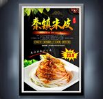 米皮