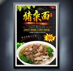猪杂面
