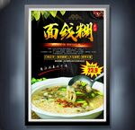 面线糊