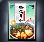 粉汤羊血