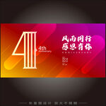 4周年庆