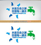 节约用水文化墙