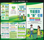 2025全国节能宣传周三折页