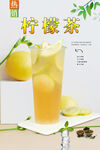  柠檬茶 