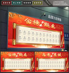 金榜题名
