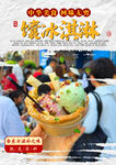 馕冰淇淋