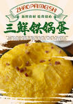 铁锅蛋