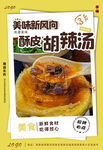 酥皮胡辣汤