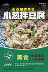 小葱拌豆腐