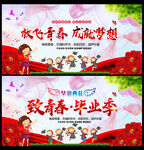致青春毕业季