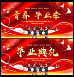 毕业典礼舞台背景