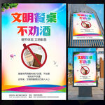 文明餐桌不劝酒