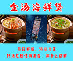 灯箱金汤海鲜煲 美味新体验