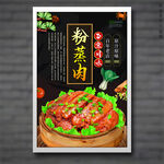粉蒸肉