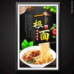 一根面