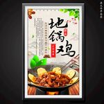 地锅鸡