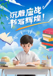男孩专注书写 梦想起航