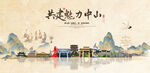 中山