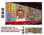 国潮福鼎肉片财神爷集装箱背景墙