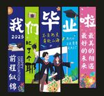 毕业挂布