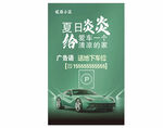 夏日炎炎给爱车清凉呵护