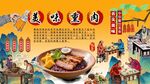 美味熏肉背景墙
